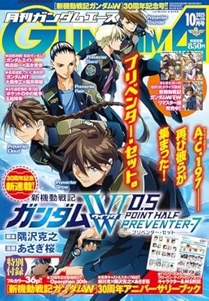 新機動戦記ガンダムW episode Zero (ピチコミックスデラックス